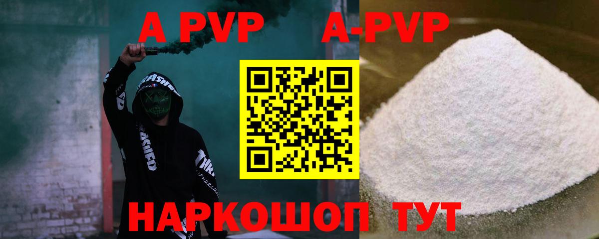 APVP мука Луга