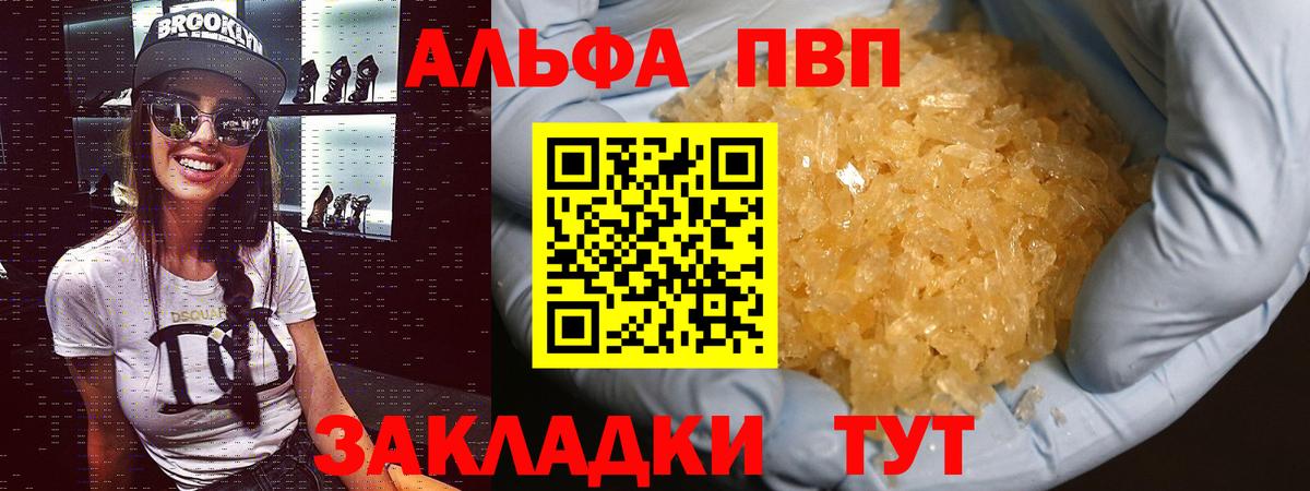 Alpha PVP Соль  Вход с VPN  APVP СК КРИС  A-PVP VHQ  дарнет шоп  Луга 