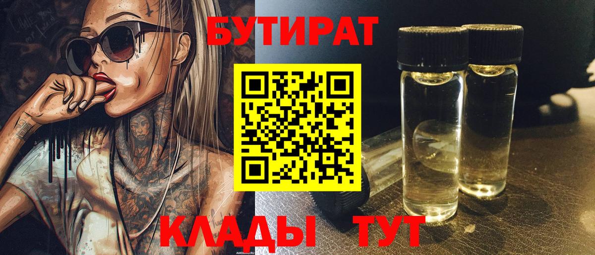 Луга  БУТИРАТ  Вход с VPN  Бутират оксибутират 
