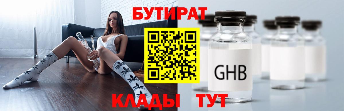 БУТИРАТ оксибутират Луга