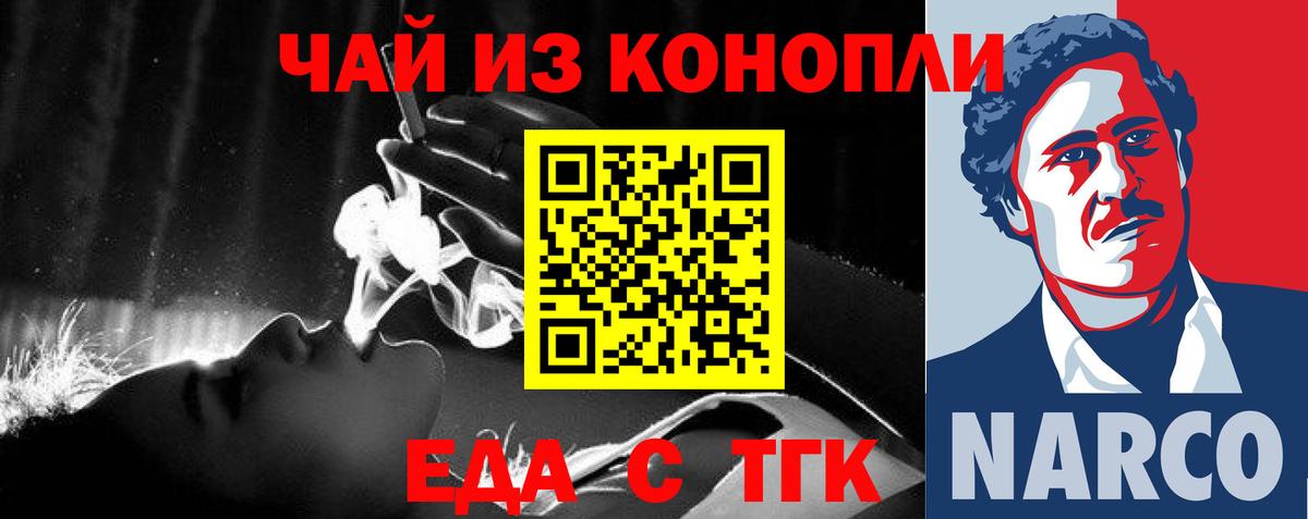 Еда ТГК конопля  Вход с VPN  Луга 