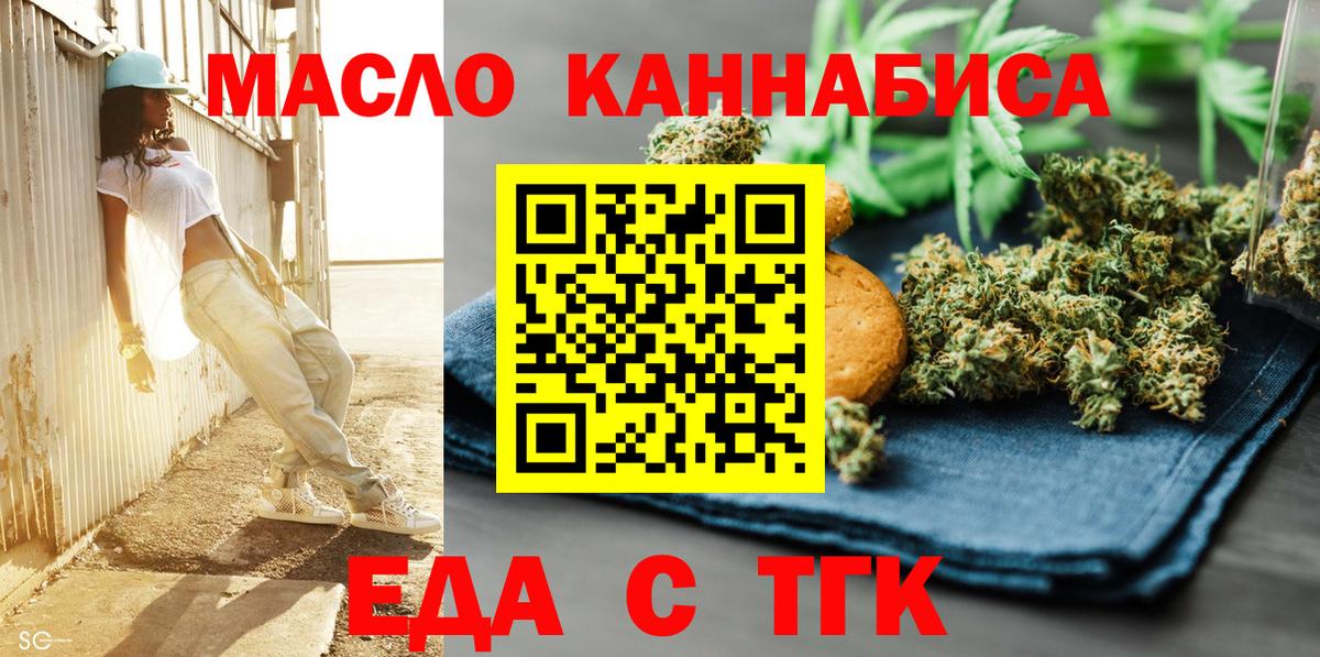 Еда ТГК марихуана Луга