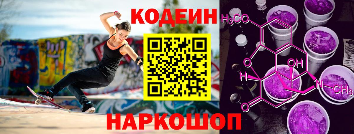 Кодеин Purple Drank Луга