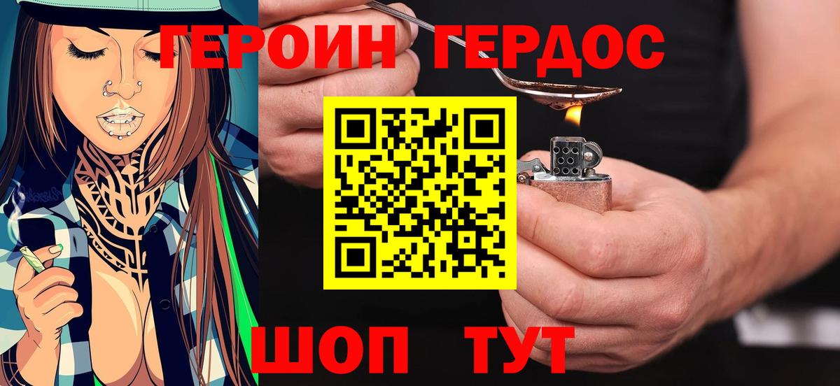 Героин Heroin Луга