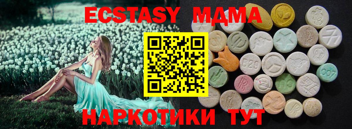 МДМА молли  MDMA Molly  Вход с VPN  МДМА  Луга 