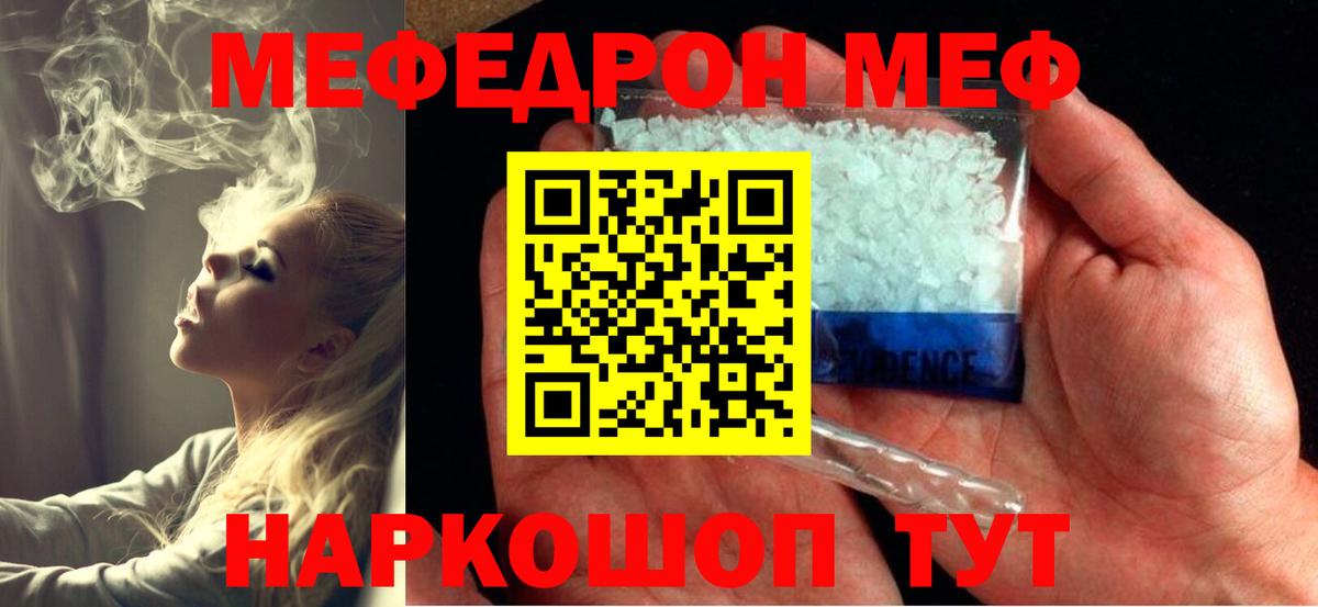 Мефедрон кристаллы Луга