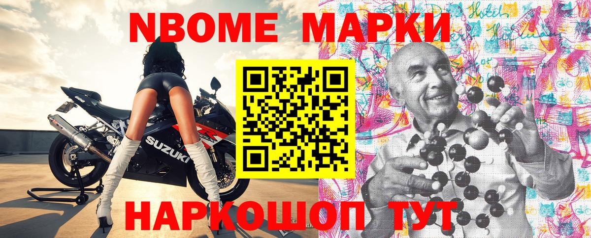 Марки N-bome 1500мкг Луга